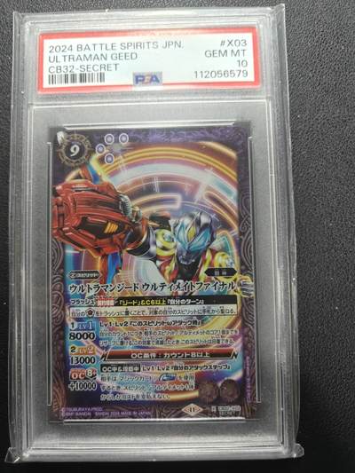 天玑星卡拍第155期《12.29年终场周一截拍》持续收拍收评中 满赠卡需备注 - 万代 战斗之魂 奥特曼 飞天捷德终极 高罕异画 PSA10