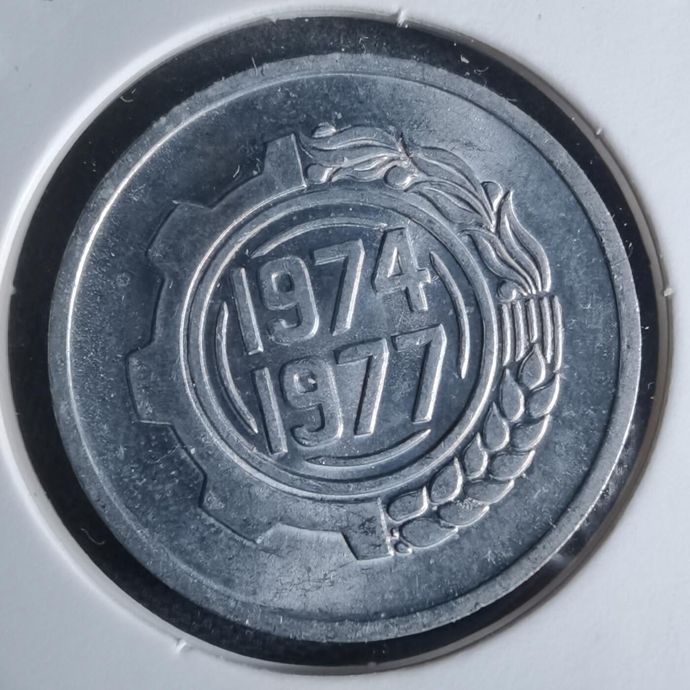 沼泽如烟--第947场 阿尔及利亚1974年五分