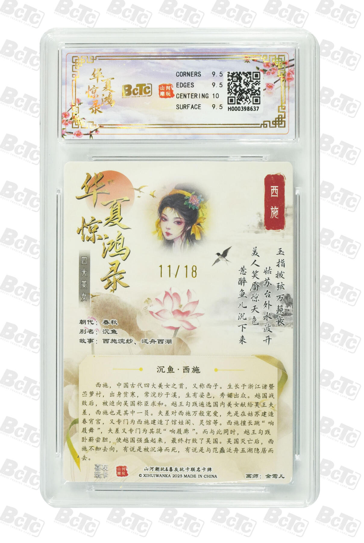 喜灰玩卡第二期免佣金（有需要代拍的卡友可联系免佣金） 山河潮玩联名卡 金莺儿绘西施 限编卡11/18