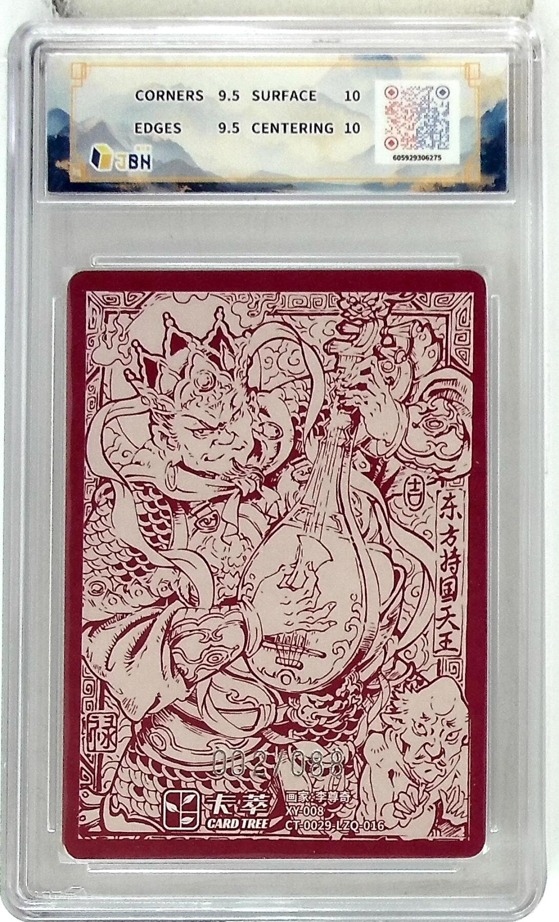 亡灵潮玩 马年首场 1月5日20点截拍 【限编】卡萃文化 东方持国天王 限编卡 李尊奇 绘 002/088