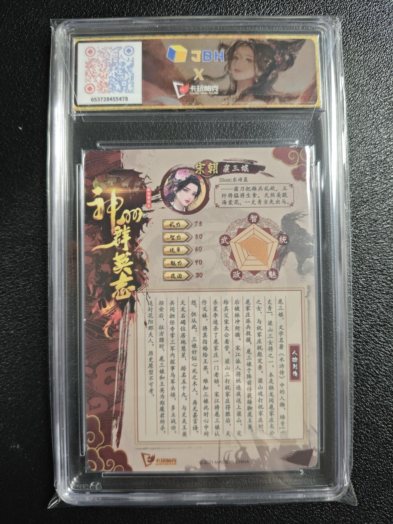 天玑星卡拍第157期《1.5周一截拍》持续收拍收评中 满赠卡需备注 卡玩帕克 神州群英志 不让须眉 扈三娘 粗闪 JBH9.5