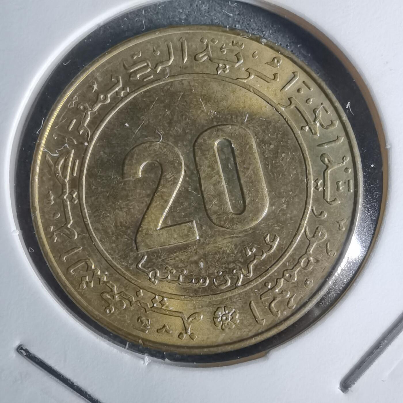 沼泽如烟--第947场 阿尔及利亚1975年20分纪念币