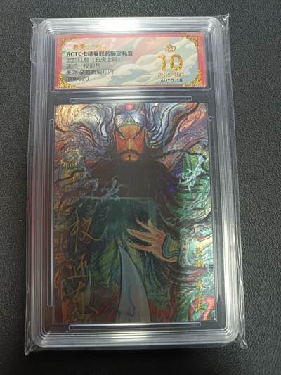 天玑星卡拍第155期《12.29年终场周一截拍》持续收拍收评中 满赠卡需备注 - 【亲签版】卡德曼 武韵红颜（五虎上将）画师权迎东 关羽 亲签限编粗闪 019/020 保粹爆金10