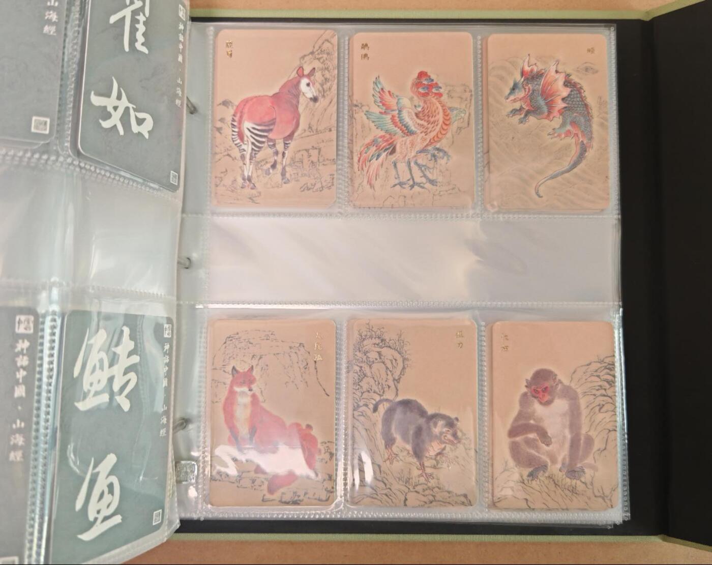 趣卡卡拍No.22期（无佣金免手续费，分享成交有奖） 【普卡】人文之宝 李云中山海经图录 普卡套卡（套卡已拆，含6宫主题卡册）