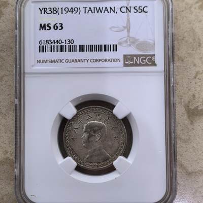 道一币馆币章第一百六十场 - NGC MS63 中国1949年台湾省地瓜5角银币