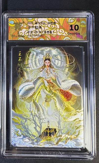 NO.19 好又多金牌大场，新店点关注不迷路！每周一站式配齐，方便凑单！（周6晚8点截拍，卖家送拍0抽成！） - 【9/10编亲签】焱卡 列仙卷特卡 刷子亲签 王不仰承 折光 10G