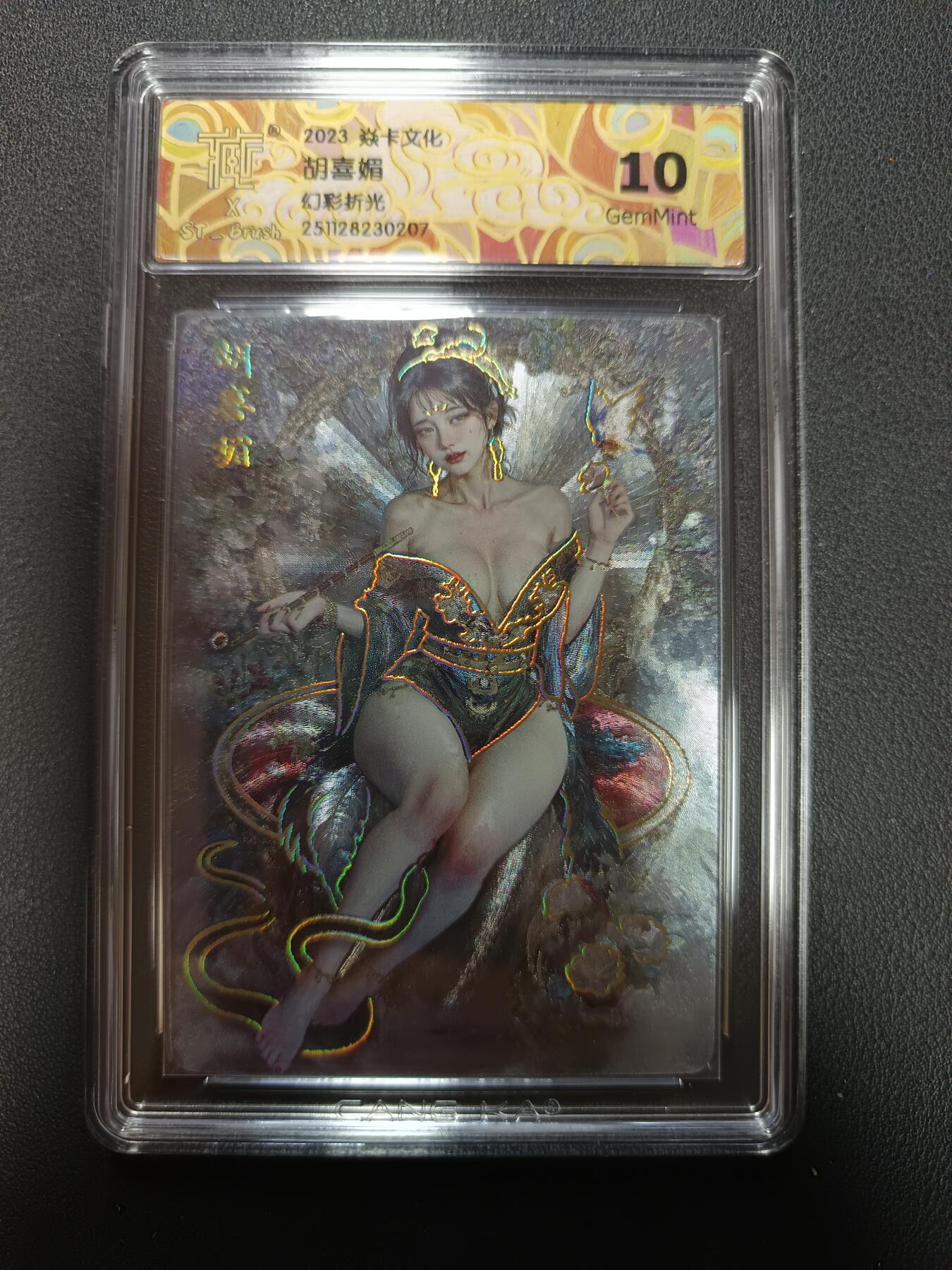 天玑星卡拍第155期《12.29年终场周一截拍》持续收拍收评中 满赠卡需备注 焱卡文化 人间传 胡喜媚 幻彩折光 CCG10