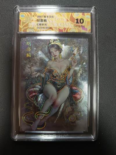 天玑星卡拍第155期《12.29年终场周一截拍》持续收拍收评中 满赠卡需备注 - 焱卡文化 人间传 胡喜媚 幻彩折光 CCG10