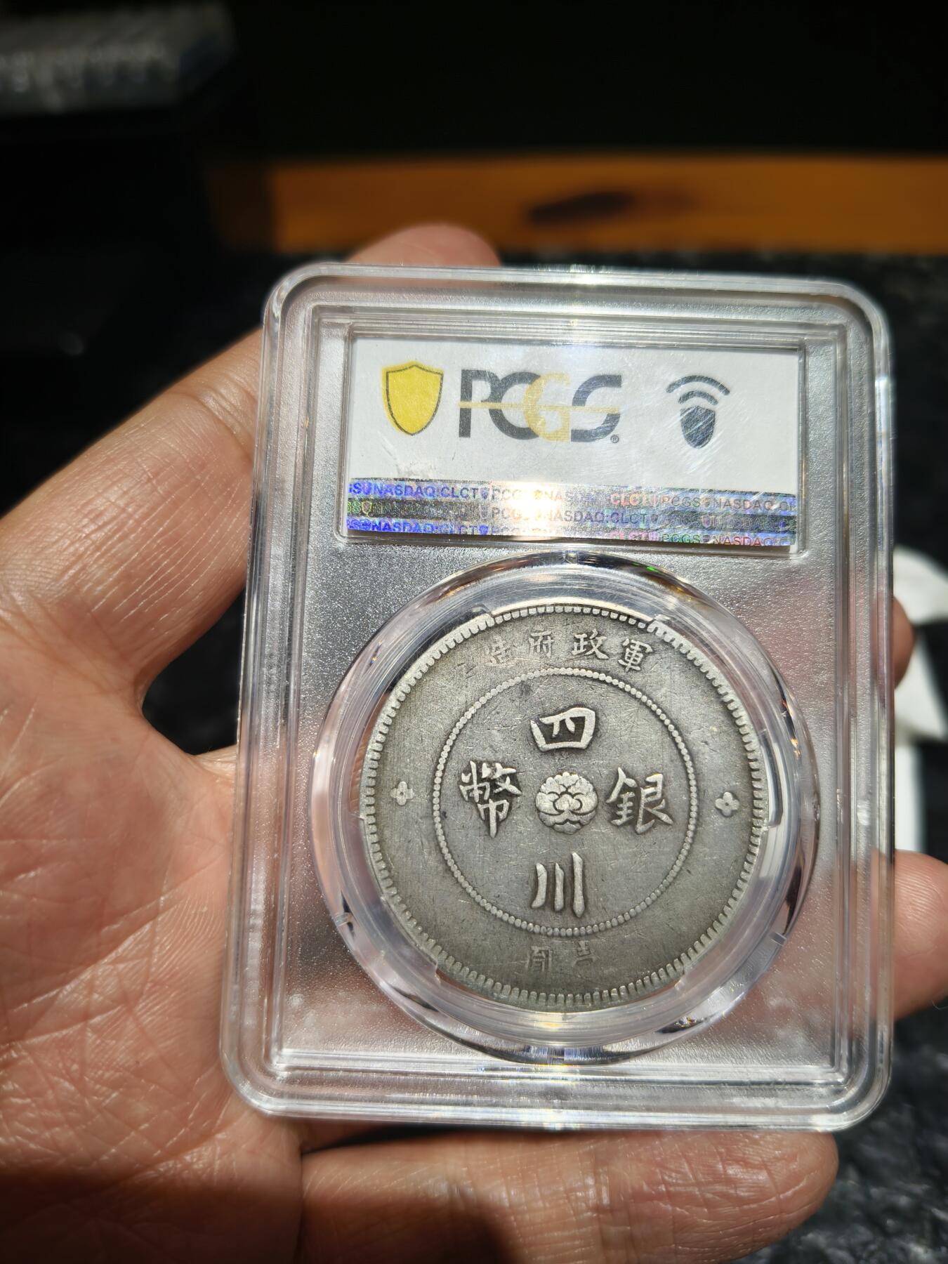 老银币专场（本场三位宝主提供） 大汉银币，pc评级35分