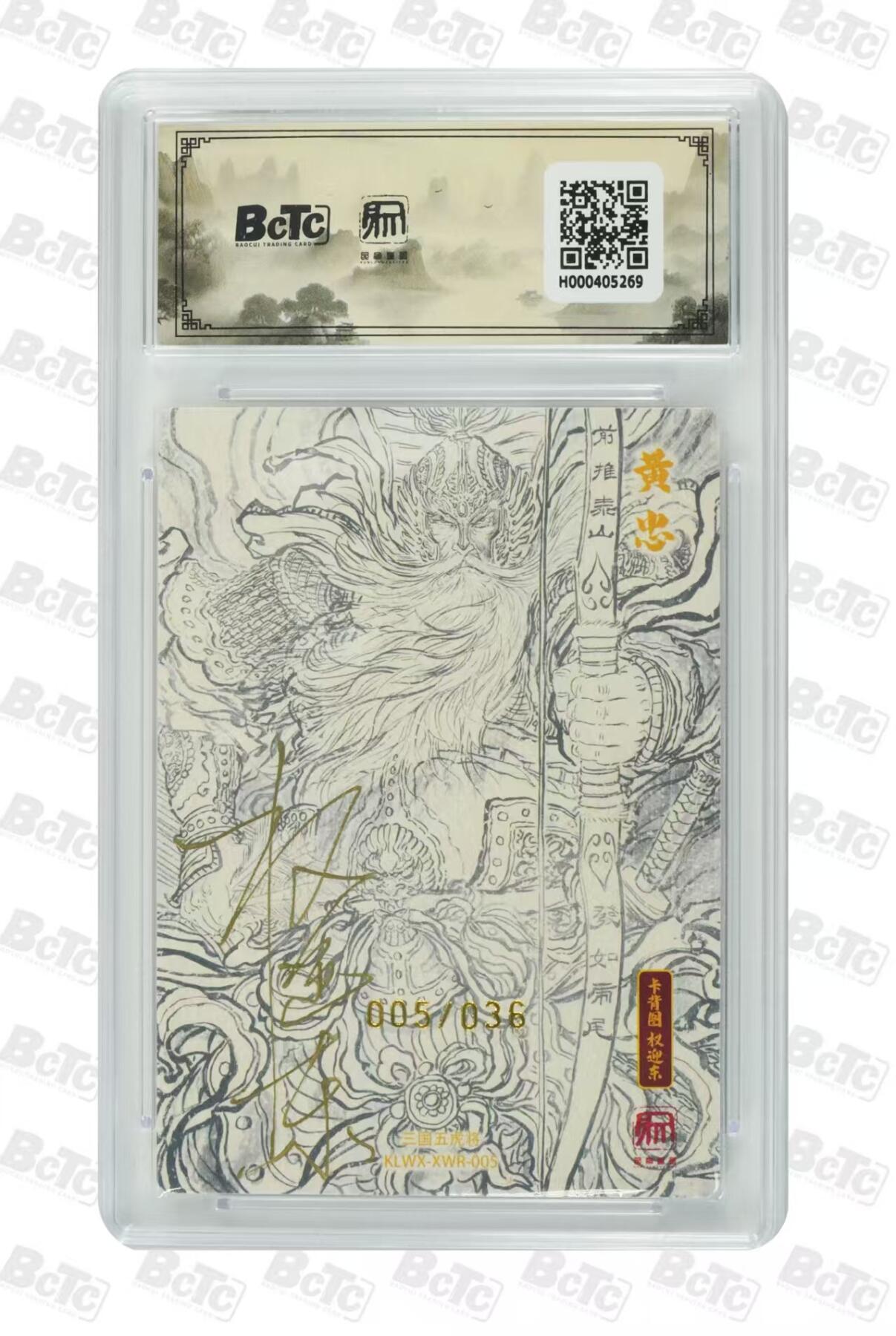 NO.19 好又多金牌大场，新店点关注不迷路！每周一站式配齐，方便凑单！（周6晚8点截拍，卖家送拍0抽成！） 【5/36编亲签】昆仑万象 项维仁+权迎东 正反面双亲签 黄忠 粗闪 双10