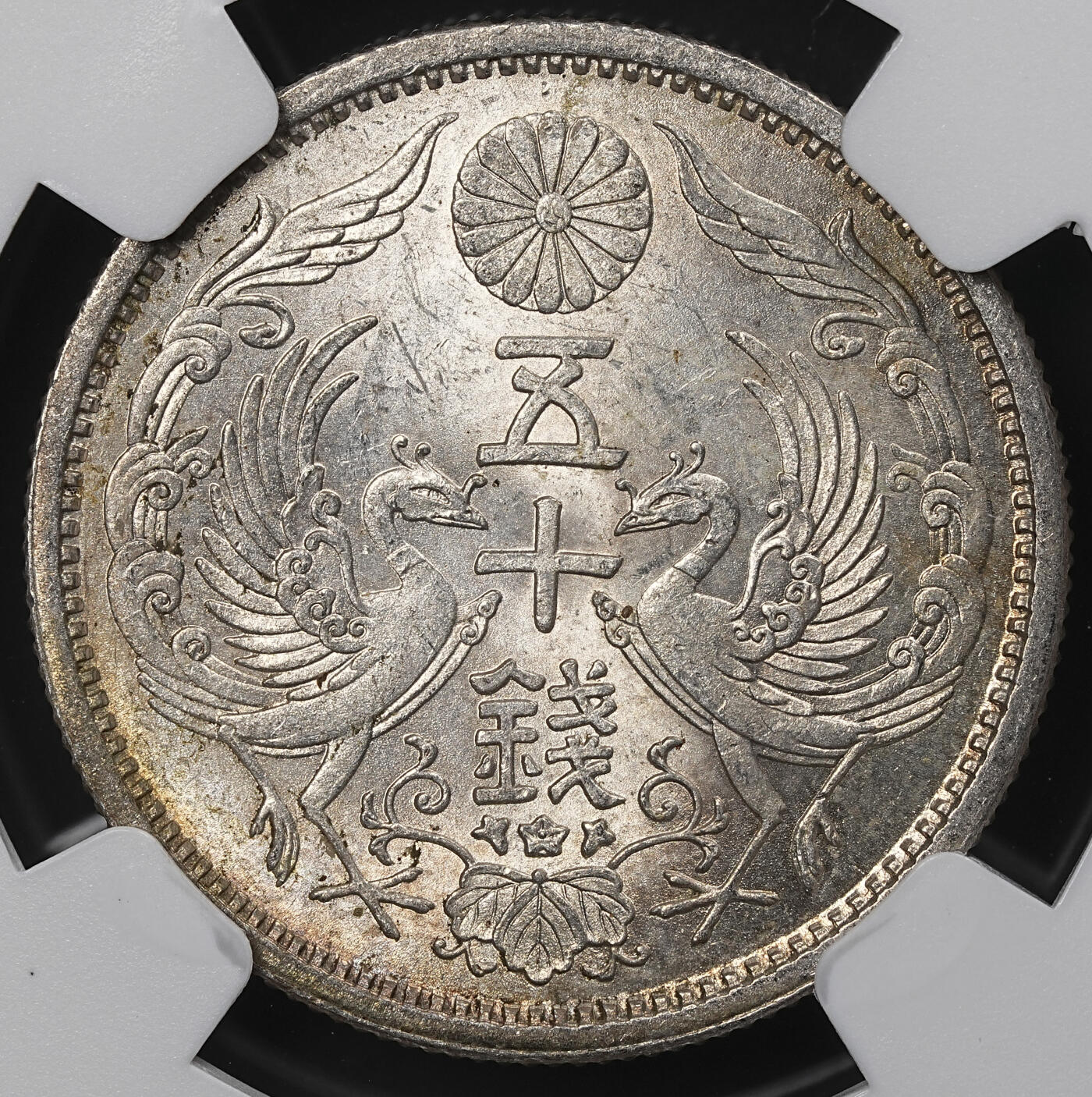 修遠堂世界钱币第九十九期 NGC MS63 大正十二年双凤五十钱银币 少见早期大正年份