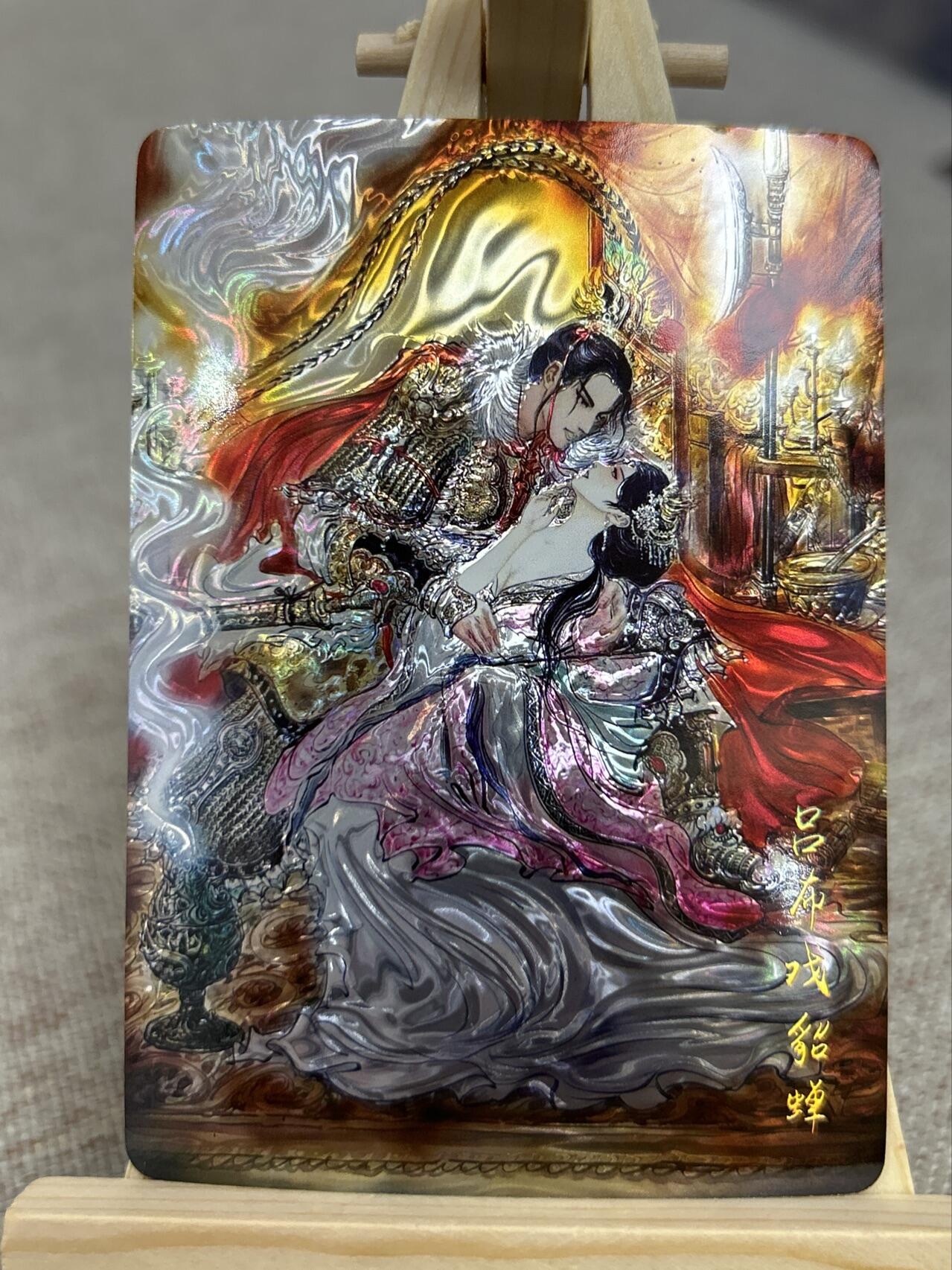 喜灰玩卡第二期免佣金（有需要代拍的卡友可联系免佣金） 墨婉文化兑换光刻卡梓墨老师的吕布戏貂蝉（30张裸卡换一张换的）