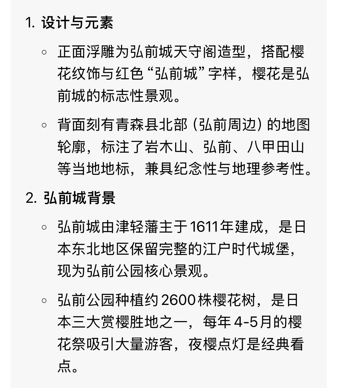 回流1228 日本青森县弘前城主题纪念章