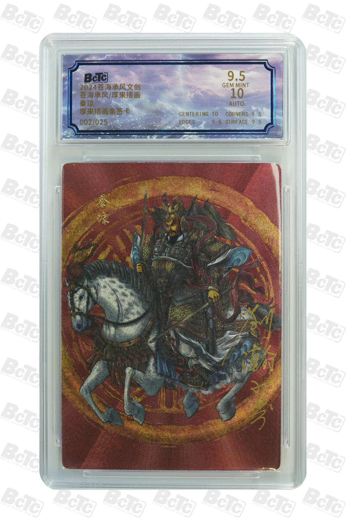 欢迎送拍、零成本上架，释放现金流，合理分配上拍卡品 【亲签2/25】 厚来插画 秦琼 苍海承风文创 苍海承风/厚来插画  分值9.5