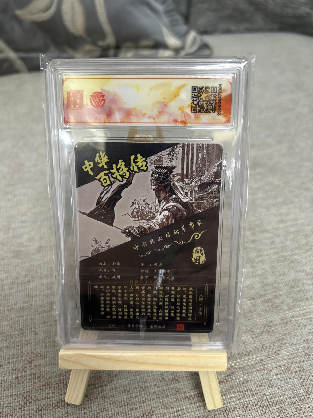 喜灰玩卡第二期免佣金（有需要代拍的卡友可联系免佣金） 飞鸿老师亲签粗闪孙膑限编084/100