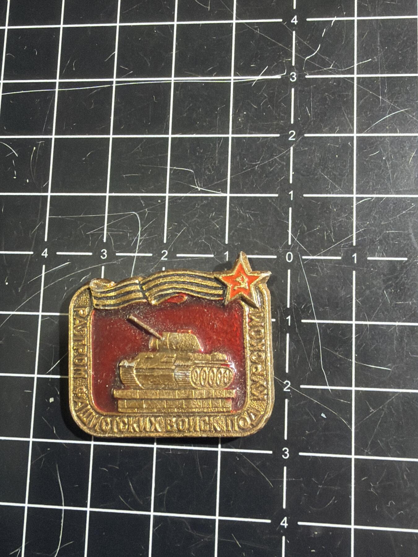 古冰库章牌勋赏收藏0起拍卖 苏联坦克章