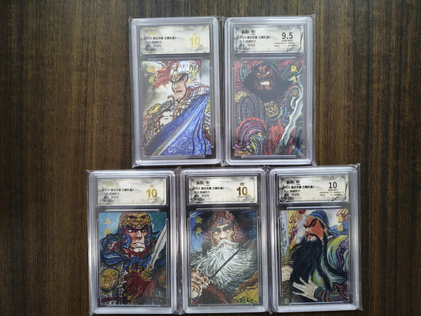 亡灵潮玩 马年首场 1月5日20点截拍 【限编】权迎东 五虎上将 （限编特卡）