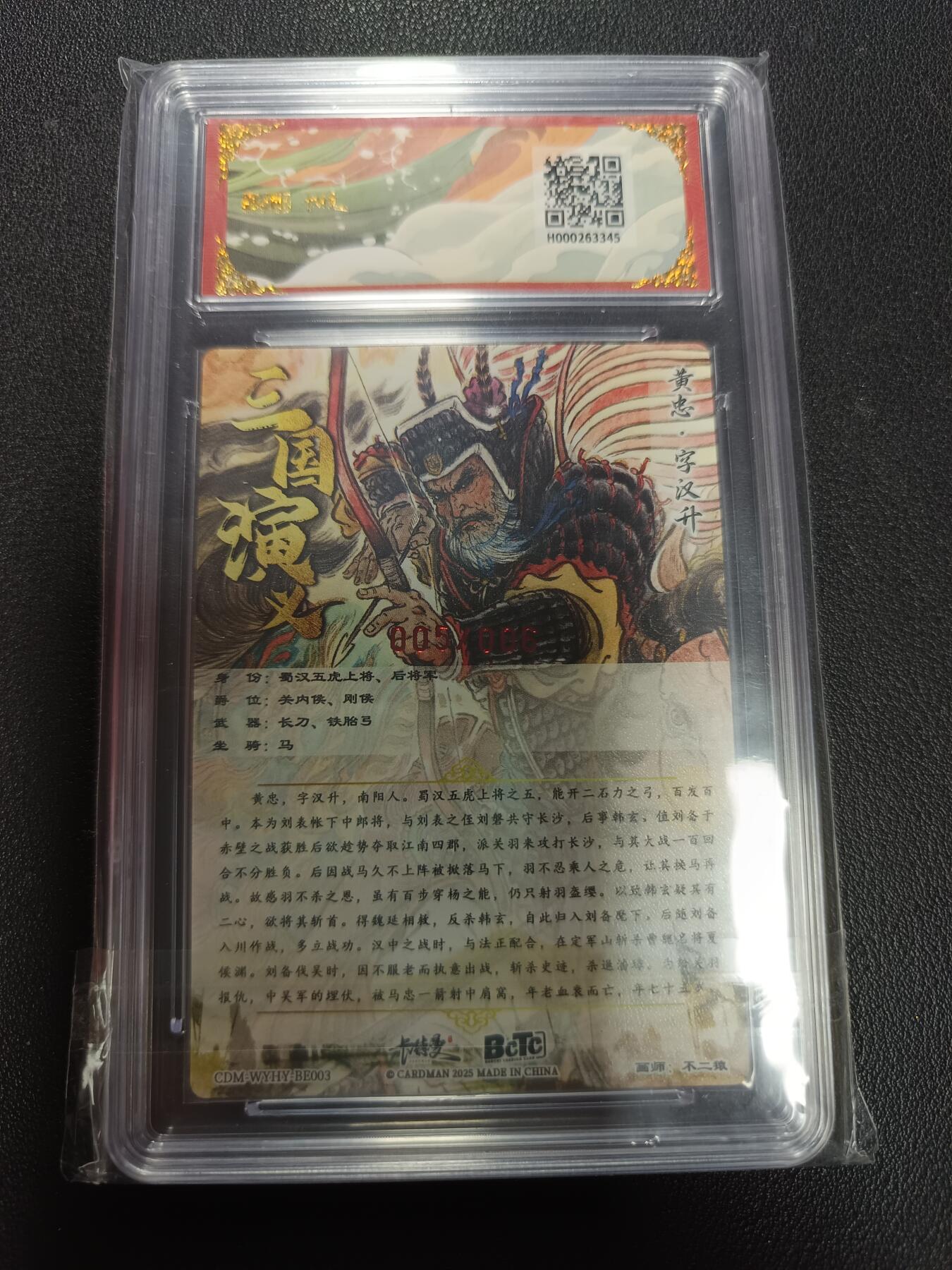 天玑星卡拍第155期《12.29年终场周一截拍》持续收拍收评中 满赠卡需备注 【亲签版】卡德曼 烈影柔情（十二虎臣）画师不二猿 黄忠 亲签限编粗闪 005/006 保粹爆金10