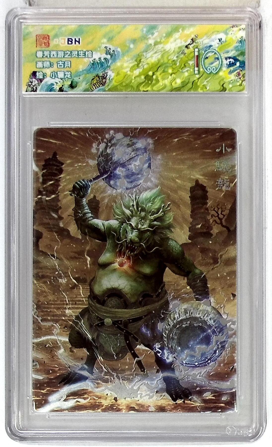 欢迎送拍、零成本上架，释放现金流，合理分配上拍卡品 春芳西游之灵生绘 画师：古月 绘：小骊龙