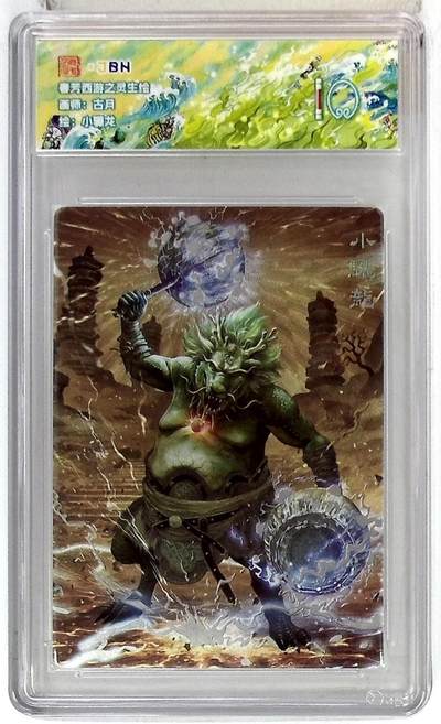 欢迎送拍、零成本上架，释放现金流，合理分配上拍卡品 - 春芳西游之灵生绘 画师：古月 绘：小骊龙