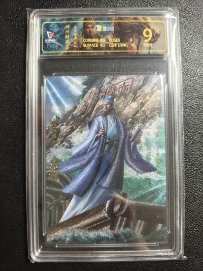 天玑星卡拍第157期《1.5周一截拍》持续收拍收评中 满赠卡需备注 - 卡玩帕克 神州群英志 东坡居士 苏轼 粗闪 JBH9