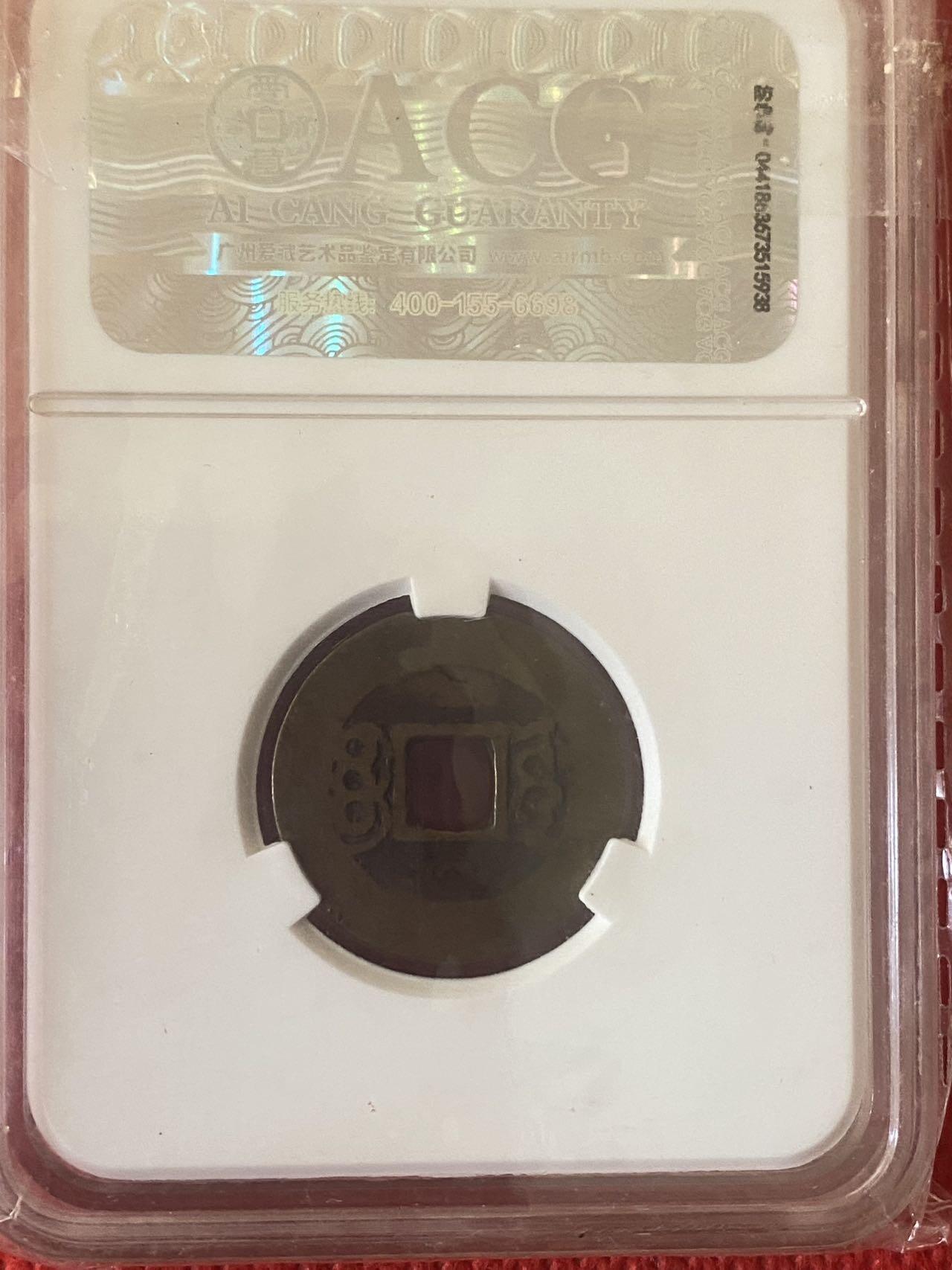 小英开心拍第329期 康熙通宝宝源，爱藏评级美品80分，品相如图，尺寸及参数见盒，