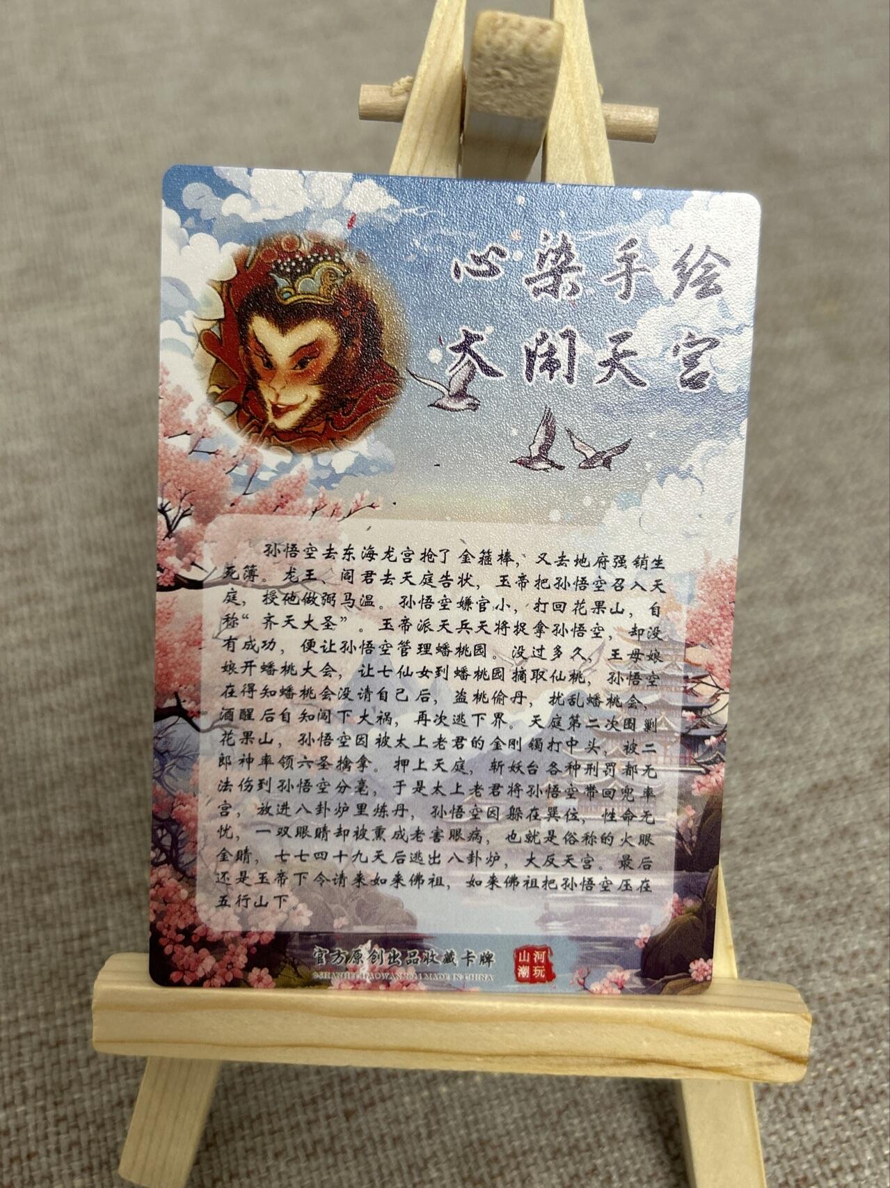 喜灰玩卡第二期免佣金（有需要代拍的卡友可联系免佣金） 心染老师绘齐天大圣特卡一张