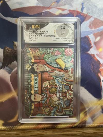 欢迎送拍、零成本上架，释放现金流，合理分配上拍卡品 - 【亲签9/30】冯涛 吕布与貂蝉 9.5 玄卡阁&五虎上将