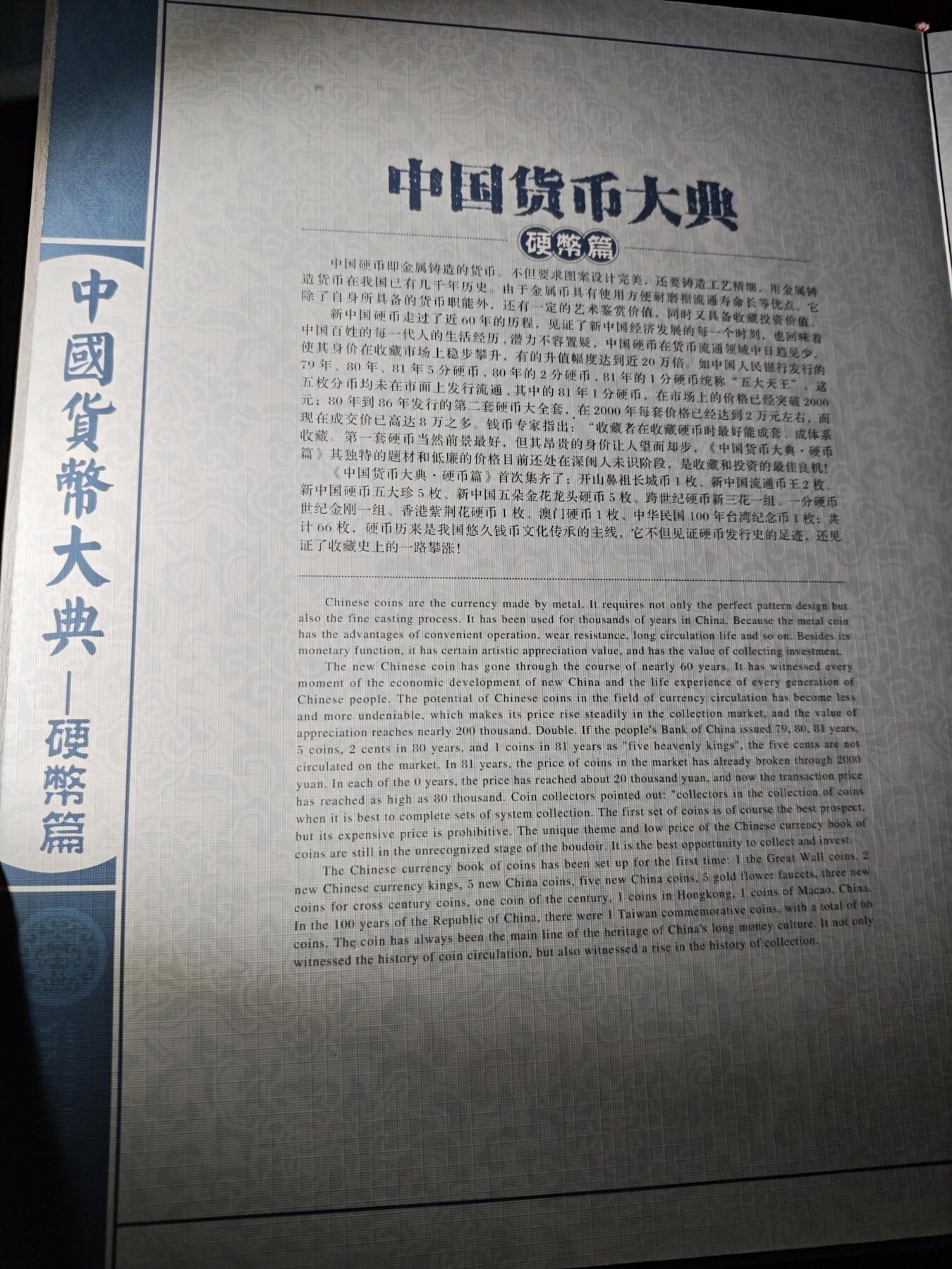 100期回流戒指饰品杂件纪念章丝路钱币专场 中国货币大典-硬币篇