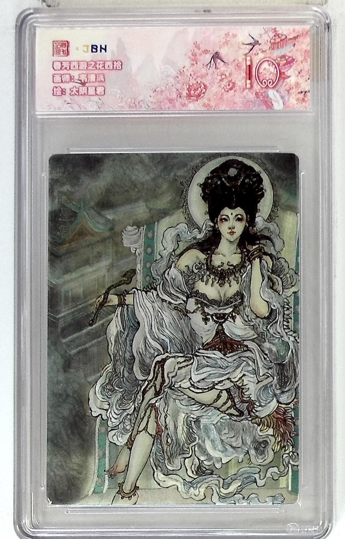 欢迎送拍、零成本上架，释放现金流，合理分配上拍卡品 春芳西游之花西拾 画师：韦清瑀 绘：太阴星君