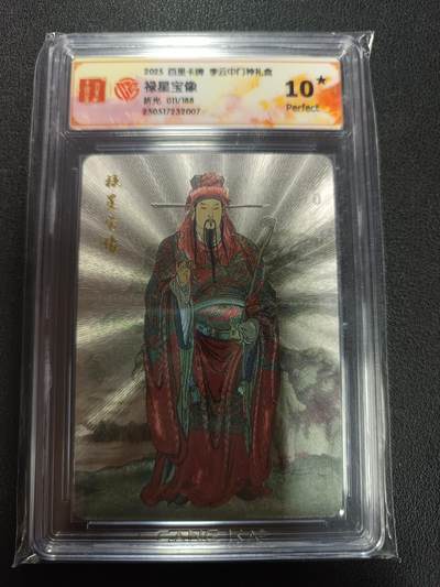 天玑星卡拍第155期《12.29年终场周一截拍》持续收拍收评中 满赠卡需备注 - 百里卡牌 李云中门神礼盒 禄星宝像 折光 011/188 CCG10星