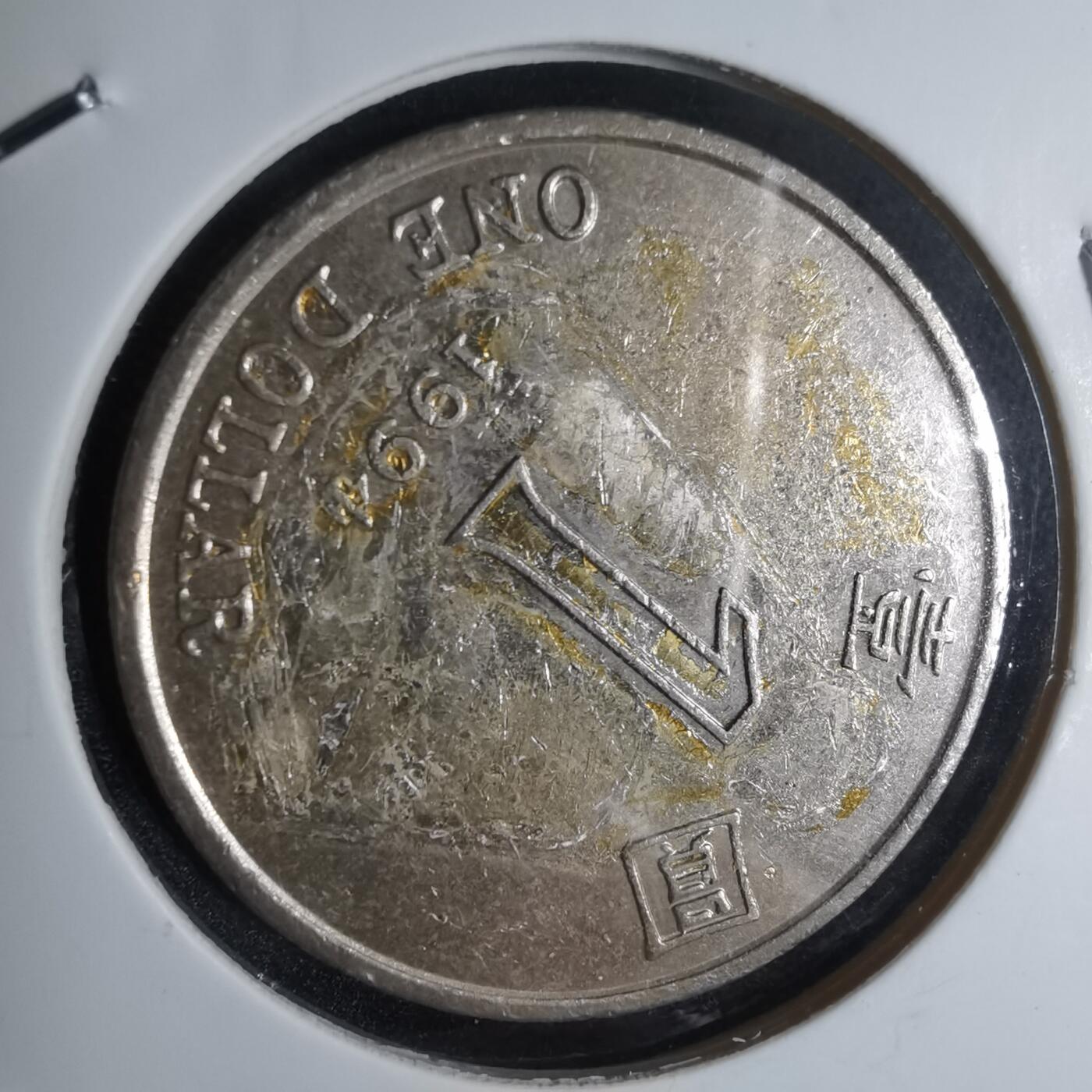 沼泽如烟--第947场 香港1994年一元