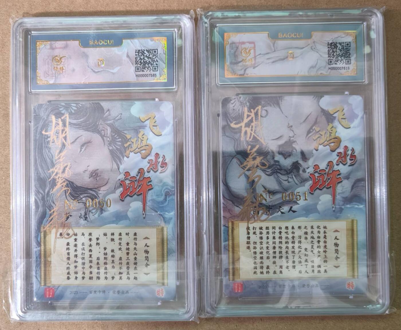 趣卡卡拍No.22期（无佣金免手续费，分享成交有奖） 【签名评级卡】百里卡牌 飞鸿水浒 白骨夫人+梦姑 签名评级卡