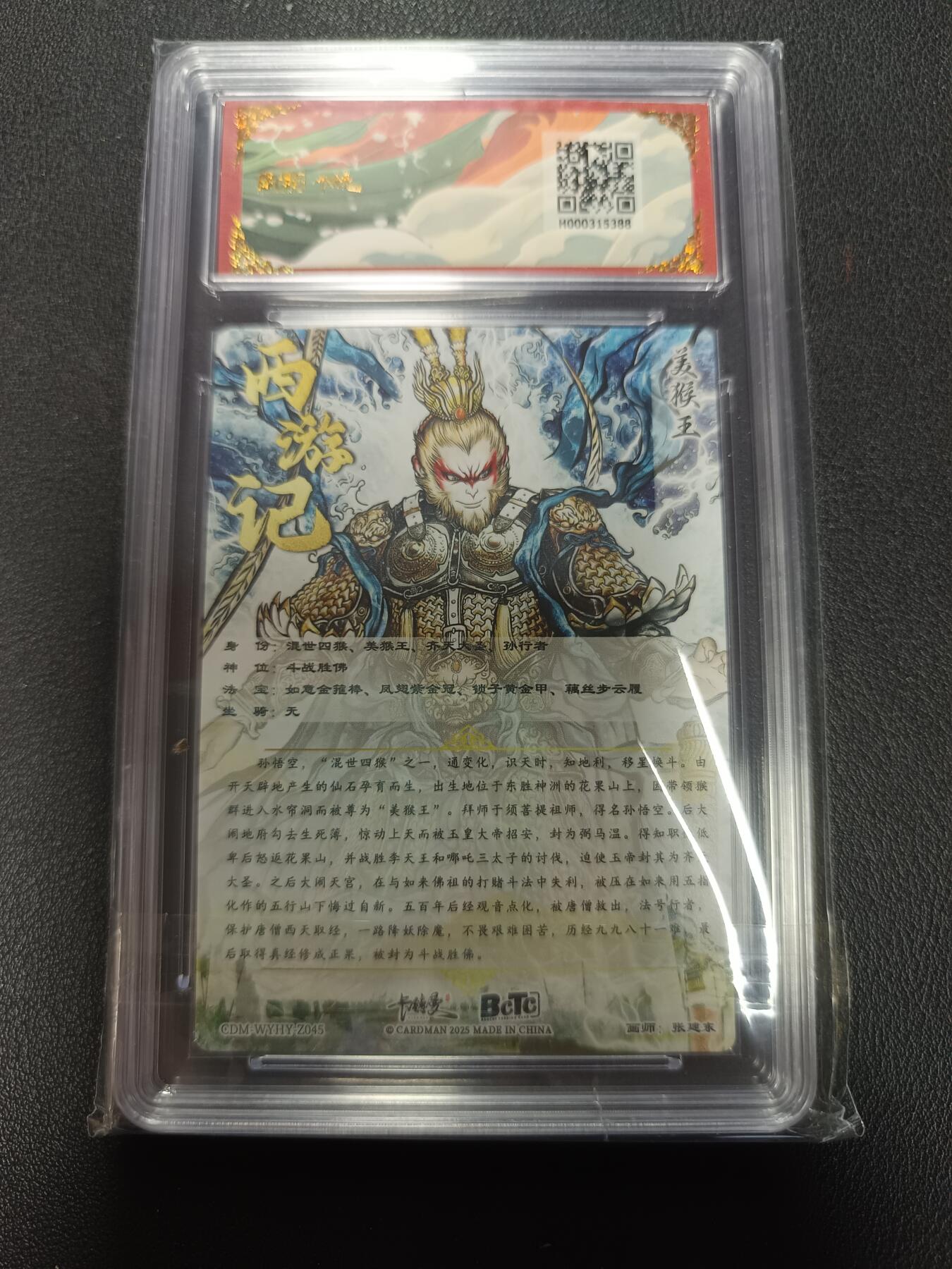 天玑星卡拍第155期《12.29年终场周一截拍》持续收拍收评中 满赠卡需备注 卡德曼 武韵红颜（西游礼盒）画师张建东 齐天大圣 折光粗闪 保粹爆金10