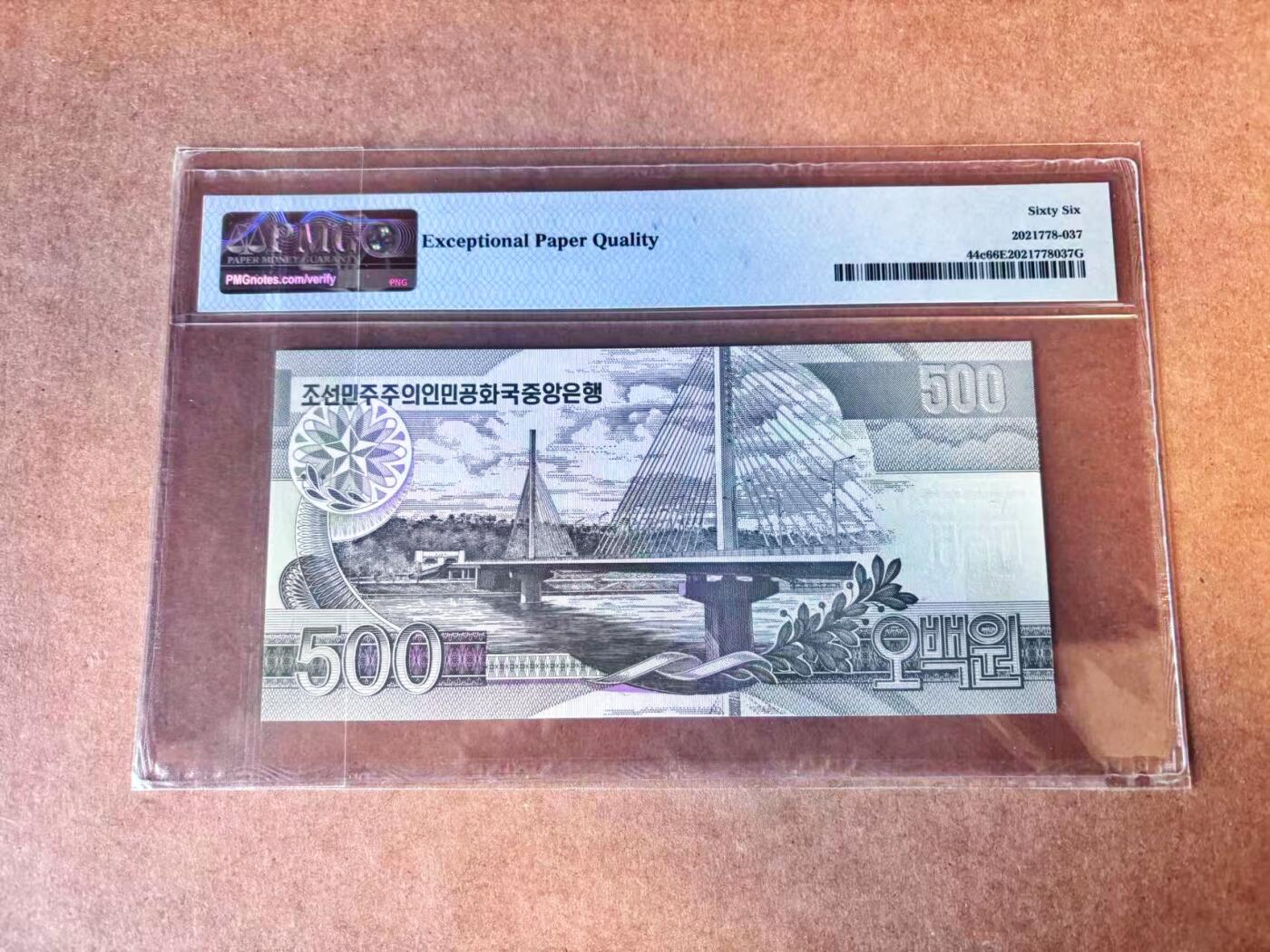 【Blue Auction】世界纸币精拍第769期——18级TOP拍卖/信誉/品质/专业/高效💫 【全同7】朝鲜 2007年500元 PMG66EPQ