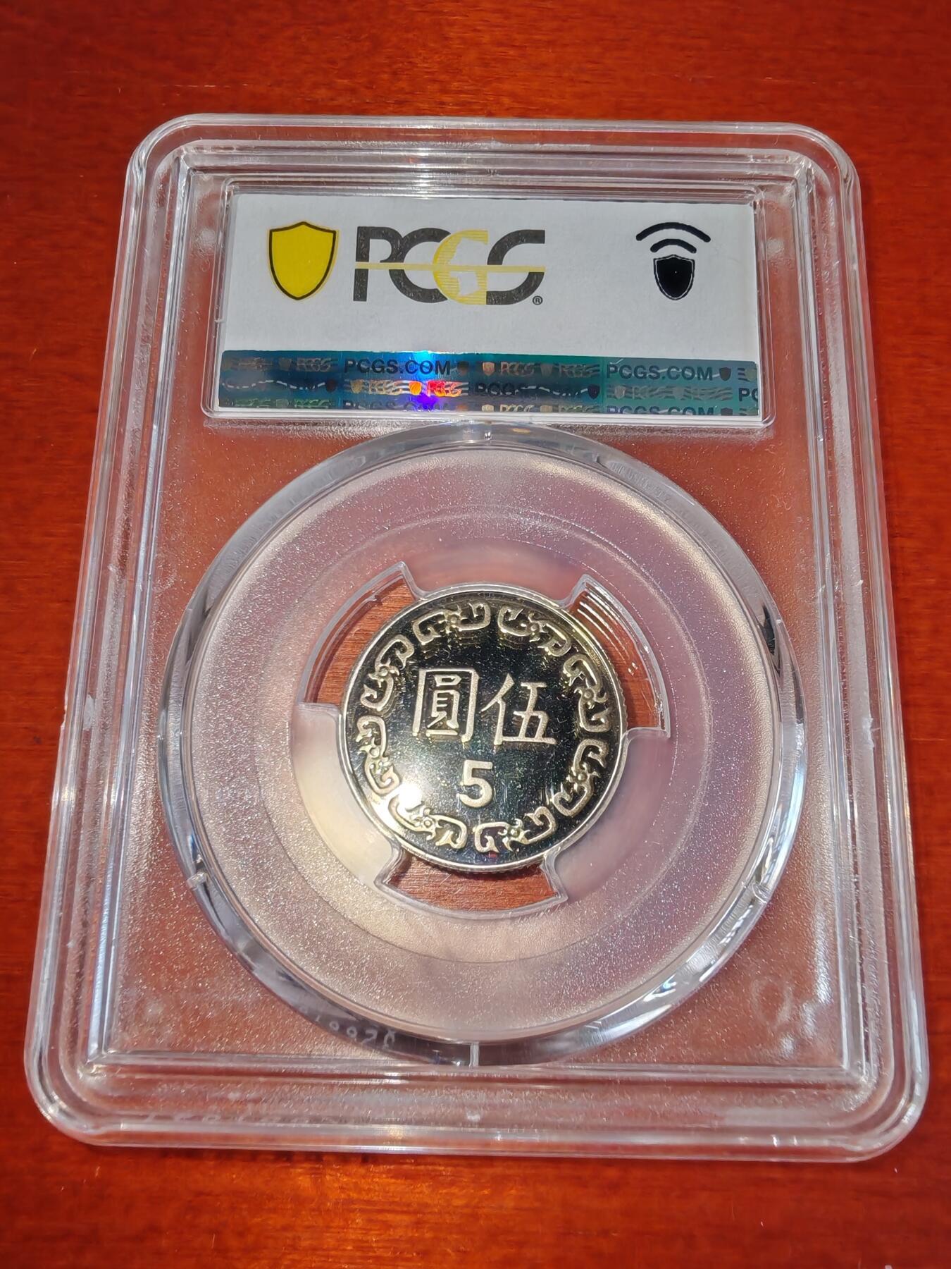 长老汇蛇年精选第八十八场拍卖 1998（民国87年）中国台湾5元精制铜镍币，PCGS PR66DCAM