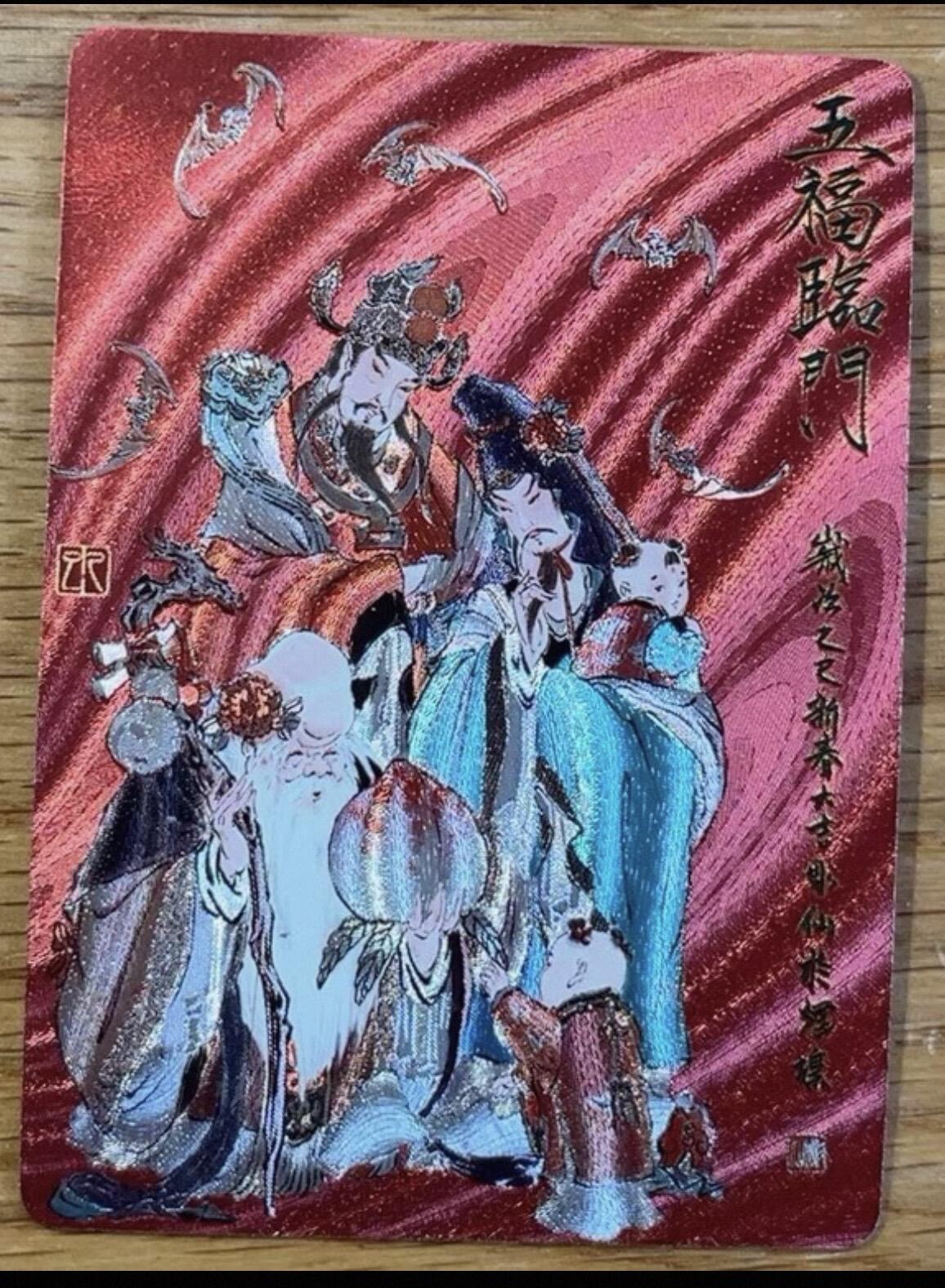 欢迎送拍、零成本上架，释放现金流，合理分配上拍卡品 【折光】彫仙 五福临门 焱卡文化&列仙传特卡