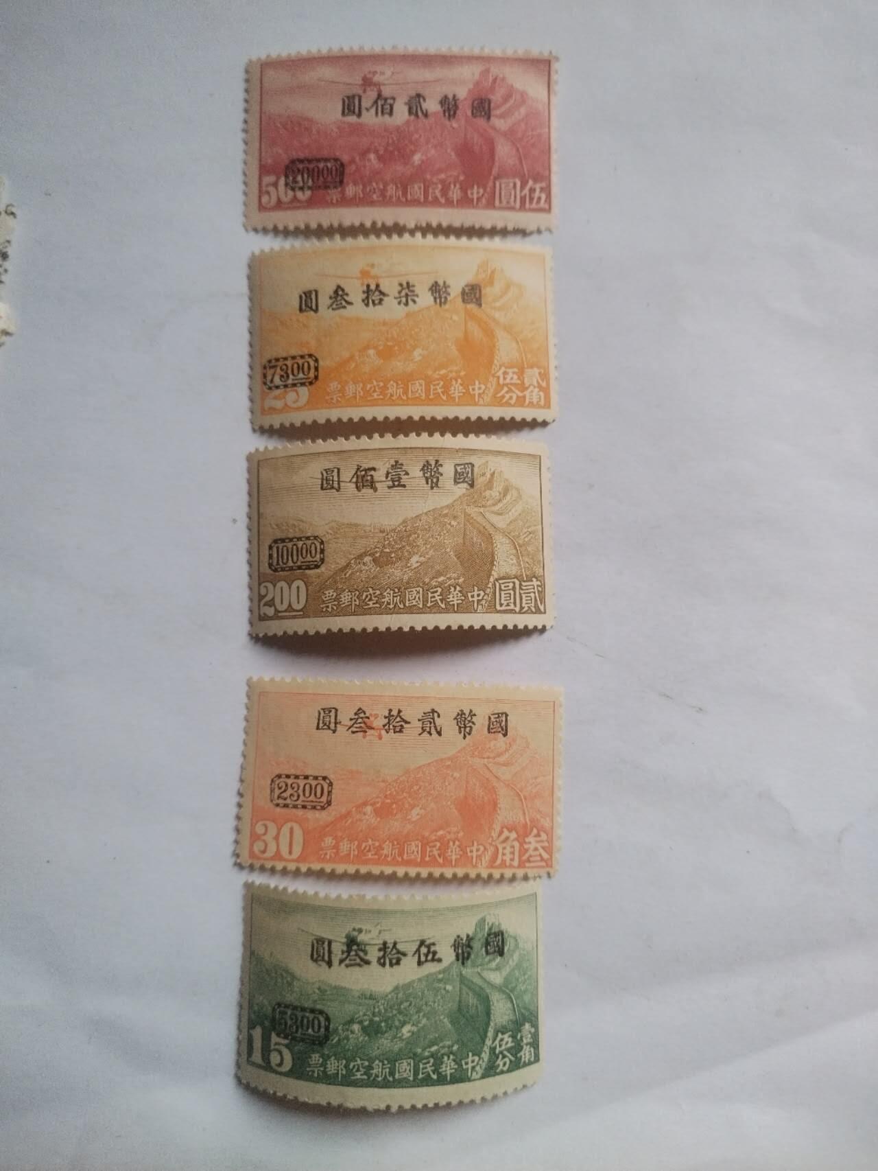 邮票专场 中华民国航空邮票 改国币。一套五枚。