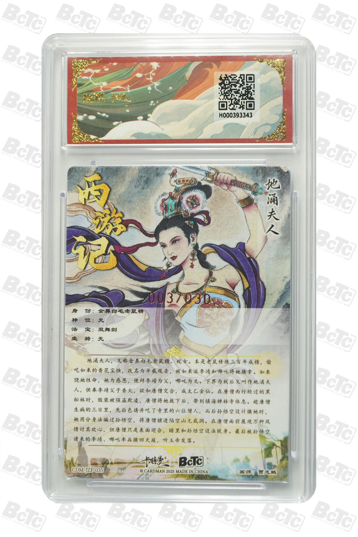 阳大大卡牌拍卖第90期（持续收拍品，周五晚上九点截拍，进群福利早知道） 【爆金亲签限编】卡德曼联名限定礼盒 武韵红颜 西游礼盒 贾志鹏 地涌夫人 亲签限编粗闪 003/030