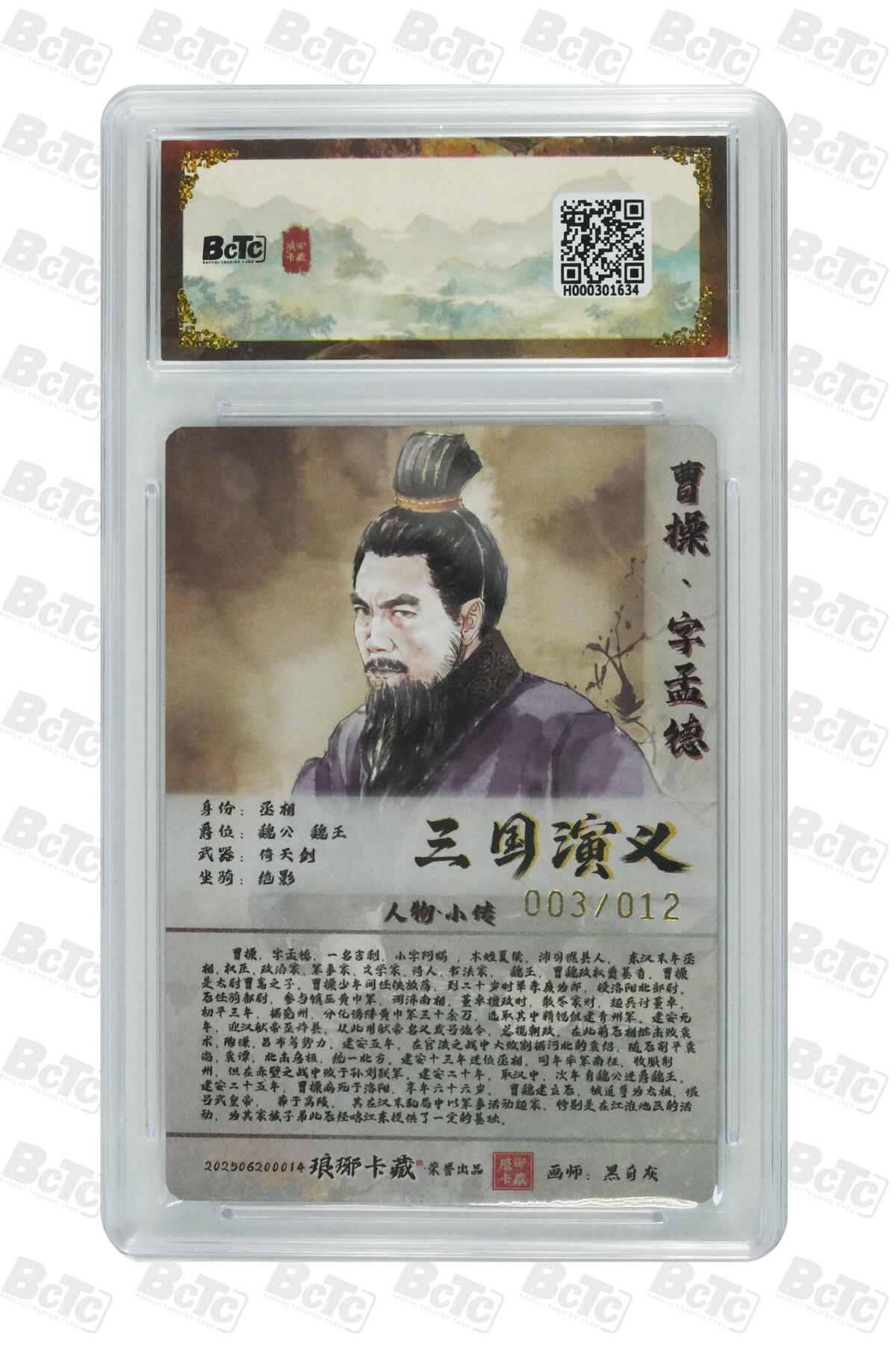 欢迎送拍、零成本上架，释放现金流，合理分配上拍卡品 【亲签3/12】黑白灰 曹操  霸业丹青第一章  琅琊卡藏联名限定礼盒  分值10