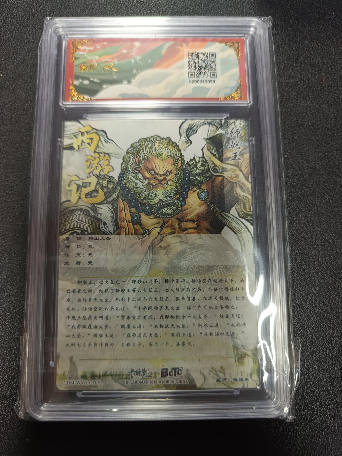 天玑星卡拍第155期《12.29年终场周一截拍》持续收拍收评中 满赠卡需备注 卡德曼 武韵红颜（西游礼盒）画师张建东 移山大圣 折光粗闪 保粹爆金10
