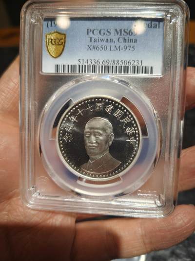 老银币专场（本场三位宝主提供） - 蒋公十七年纪念章，pc评级69分（冠军分）