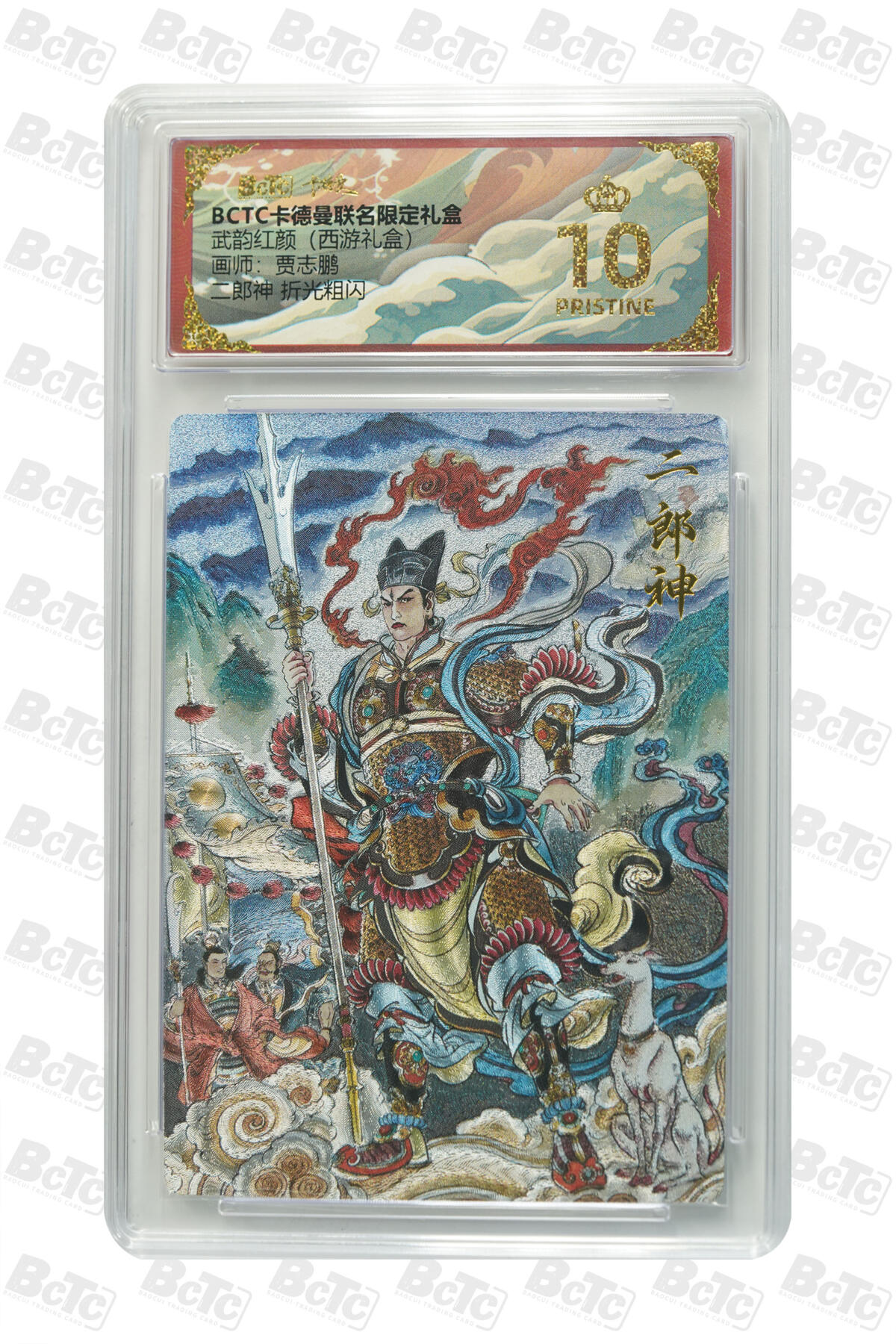 阳大大卡牌拍卖第90期（持续收拍品，周五晚上九点截拍，进群福利早知道） 【爆金】卡德曼联名限定礼盒 武韵红颜 西游礼盒 贾志鹏 二郎神 折光粗闪 