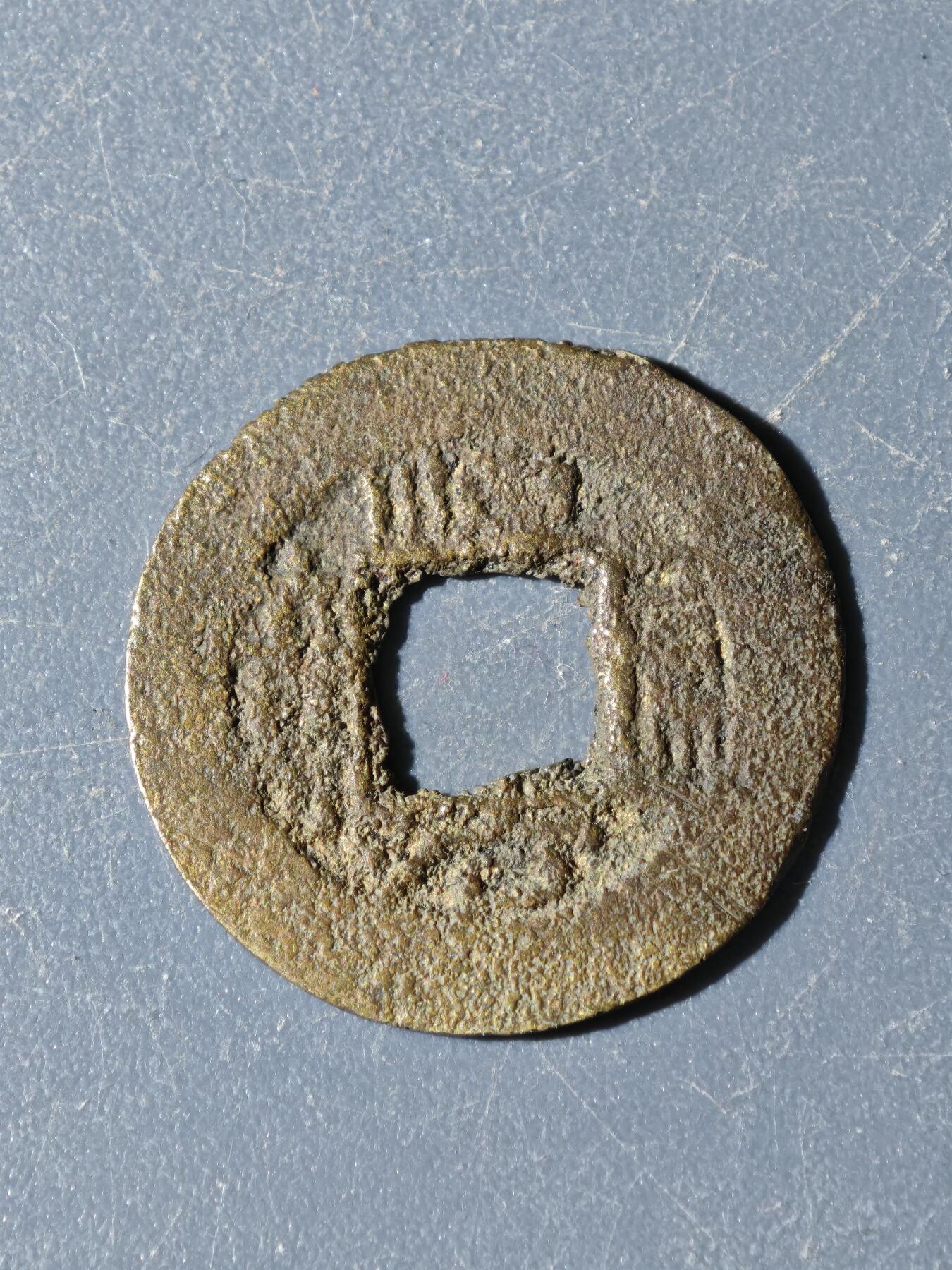 100期回流戒指饰品杂件纪念章丝路钱币专场 A钱币版式