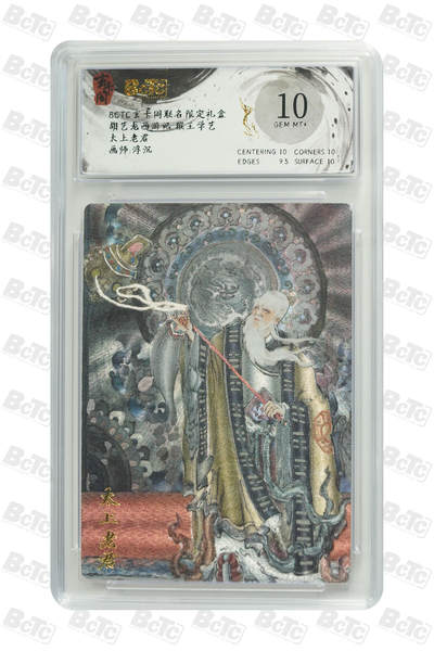 喜灰玩卡第二期免佣金（有需要代拍的卡友可联系免佣金） - 齐卡玄卡阁限定礼盒浮沉老师太上老君 