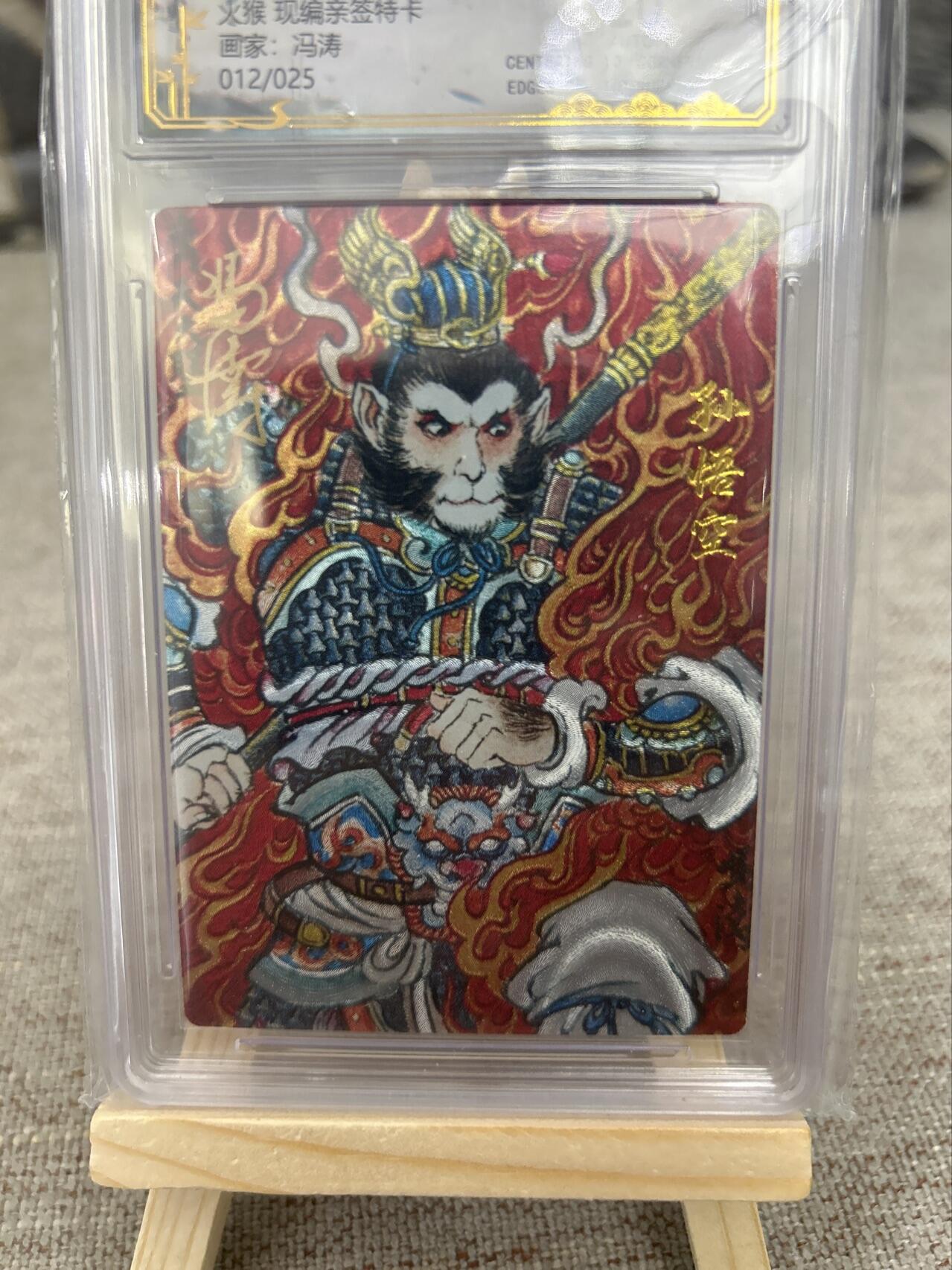 喜灰玩卡第二期免佣金（有需要代拍的卡友可联系免佣金） 西游宝莲奇缘冯涛老师限编亲签卡012/025编