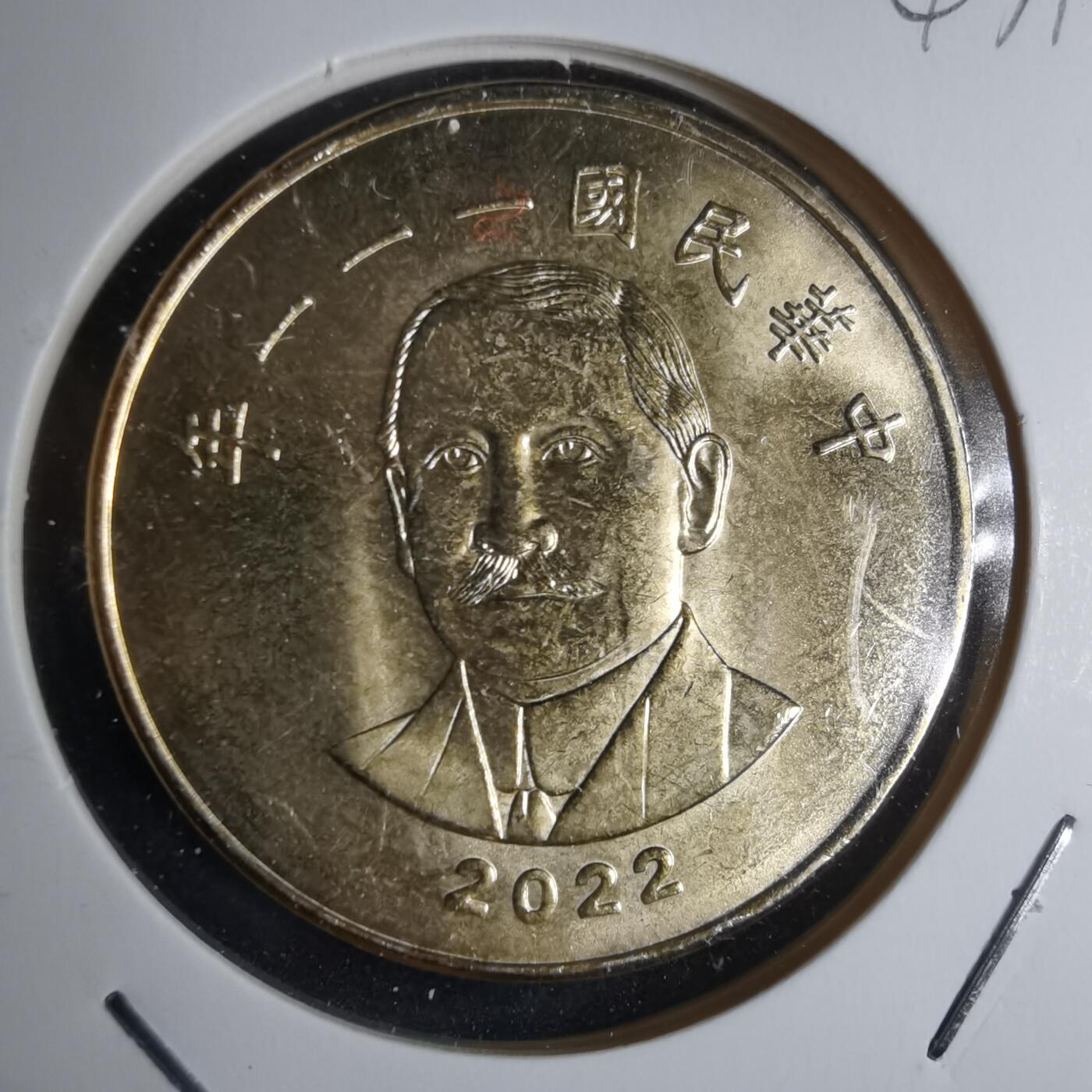 沼泽如烟--第947场 民国一一一年五十元