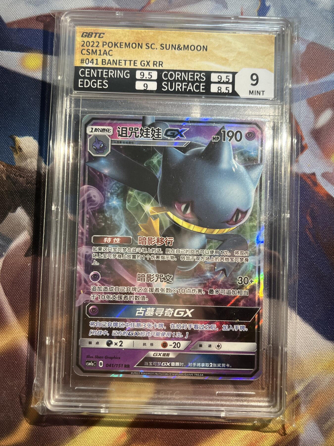 欢迎送拍、零成本上架，释放现金流，合理分配上拍卡品 BANETTE GX POKEMON SC.  卡片系列名称：SUN&MOON  子系列名称：CSM1AC  卡片编码：#041  限发数：RR