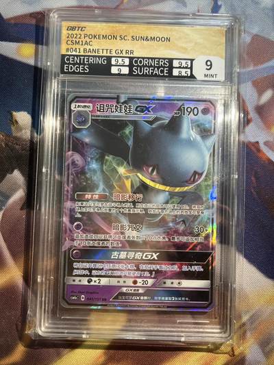 欢迎送拍、零成本上架，释放现金流，合理分配上拍卡品 - BANETTE GX POKEMON SC.  卡片系列名称：SUN&MOON  子系列名称：CSM1AC  卡片编码：#041  限发数：RR