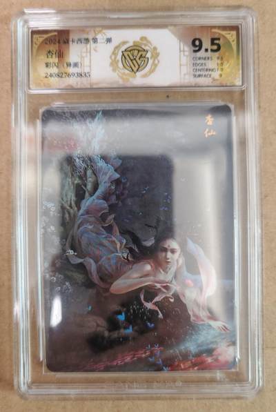 趣卡卡拍No.22期（无佣金免手续费，分享成交有奖） - 【评级卡】焱卡文化 焱卡西游 第二弹 杏仙 彩闪（异画）评级卡